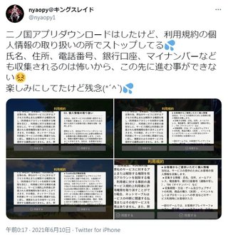 『二ノ国』スマホゲーム､マイナンバーや口座番号を要求され､韓国の法律が適用される規約が話題に
