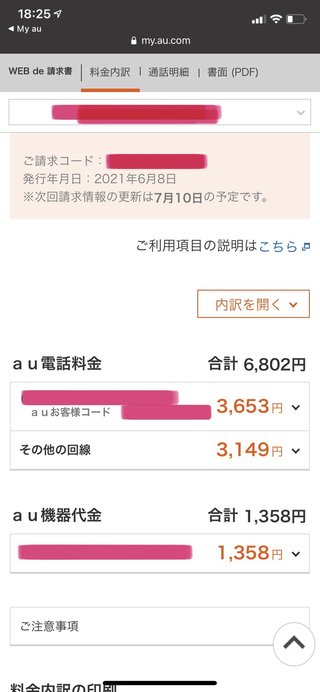 毎月携帯代高すぎ