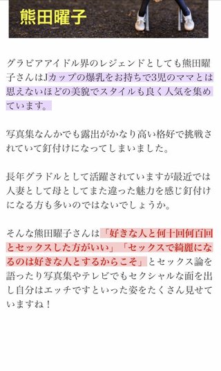 熊田曜子の文春と新潮記事がエグそう…
