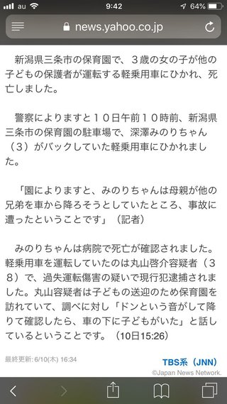 保育園駐車場で３歳女児が車にひかれ死亡 新潟県三条市