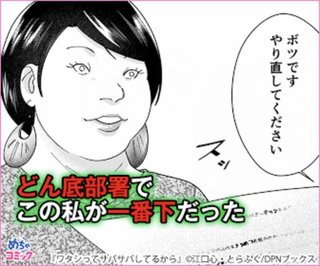 サバ女さん、広告で見るたびに人生転落してて何か可哀想になってきた