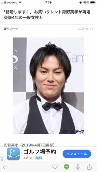 狩野英孝一般女性と結婚