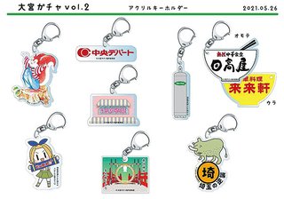 大ヒット「大宮ガチャ」懐かしい「中央デパート」「ＤＡＩＭＡＲＵ」など“大宮愛”増強