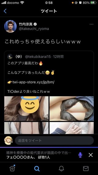 竹内涼真これ乗っ取り被害？