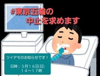 安倍スガ自民党に恋するＩＯＣバッハ会長「五輪の夢を実現するためには犠牲を払わないといけない」
