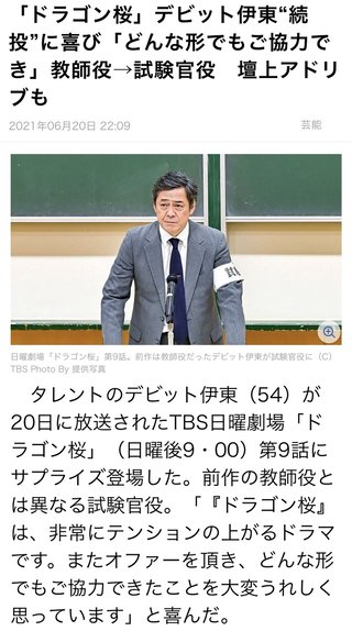 ＴＢＳ【ドラゴン桜】日曜午後９時