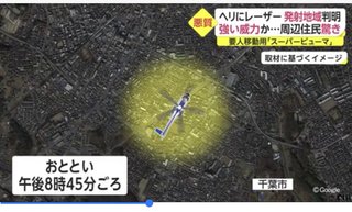 飛行中の陸自ヘリにレーザー照射　約1分間続く