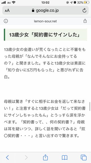 29歳男「13歳の女子中学生に奴隷契約書にサインさせた」わいせつ行為をして逮捕
