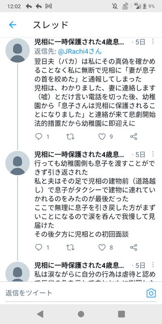 「息子の首を少し締めただけで児童相談所に拉致された！返して！」