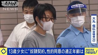 29歳男「13歳の女子中学生に奴隷契約書にサインさせた」わいせつ行為をして逮捕
