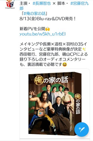 TBS【俺の家の話】金曜 22時