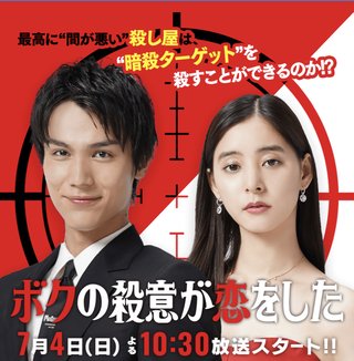 日本テレビ系【ボクの殺意が恋をした】毎週日曜22:30～