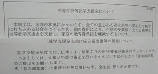 高等学校就学支援金について