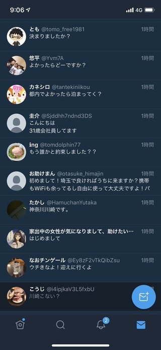 女子中学生が「家出したい」とツイートした結果…