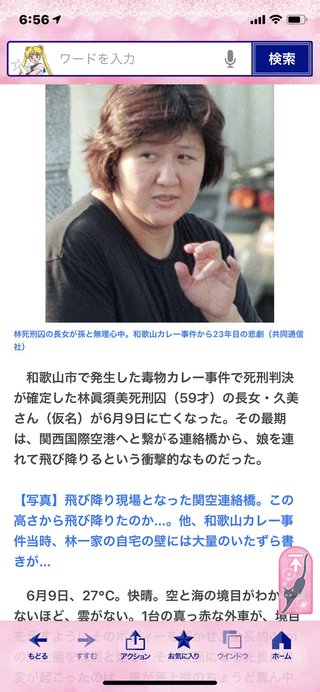 関空橋の転落死　30代母親と次女か　和歌山で死亡の長女?にあざ