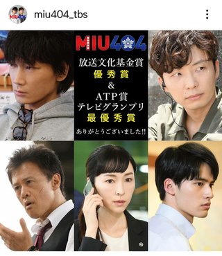 ＴＢＳ【ＭＩＵ４０４】金曜２２時