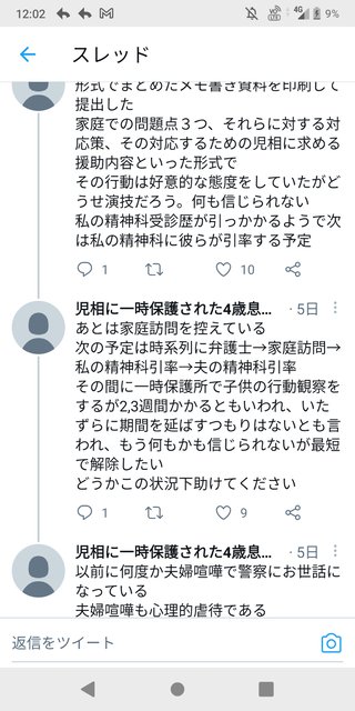 「息子の首を少し締めただけで児童相談所に拉致された！返して！」