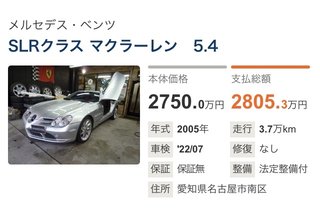 高級車に買い替えたい旦那