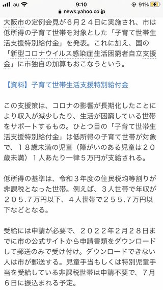 ひとり親家庭に特別給付金
