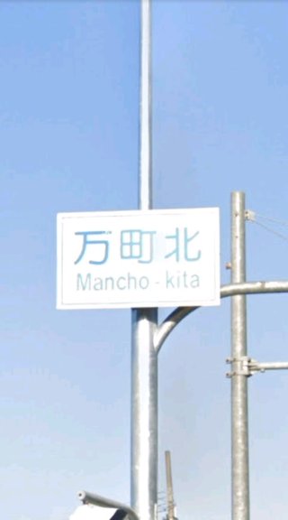 世界の恥ずかしい地名　ヤバイ地名