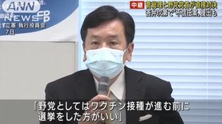 立憲｢ワクチン接種が進む前に選挙を」自民｢常識的にナシ｣