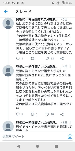 「息子の首を少し締めただけで児童相談所に拉致された！返して！」