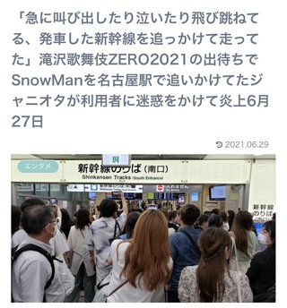 SnowManやっぱり人気なくない？あんなにテレビ出て頑張ってるのに。13位でやっと目黒蓮だし