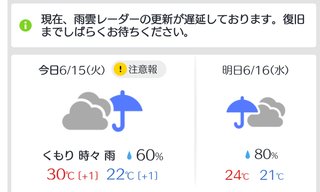 ヤフー天気の雨雲レーダーが止まってるんだけど