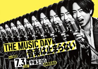 【THE MUSIC DAY】7月3日15時から