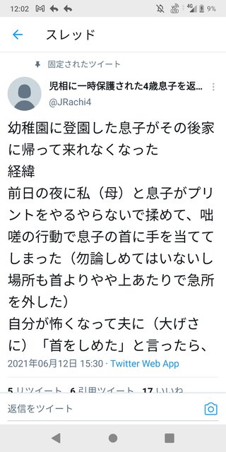 「息子の首を少し締めただけで児童相談所に拉致された！返して！」