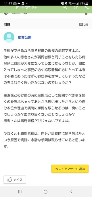 迷惑な患者がいてイラッとした。