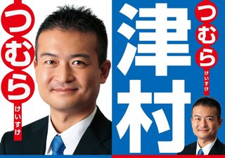 立民･津村啓介氏が本多平直氏を擁護「14歳と性交したら逮捕はおかしい｣発言めぐり