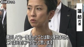 ｢14歳と性交して捕まるのおかしい｣発言の本多議員が謝罪　福山幹事長｢撤回したならいいのでは｣