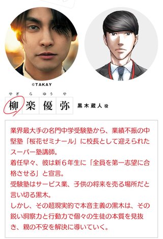 『二月の勝者－絶対合格の教室－』日テレ 土曜ドラマ   