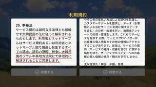 『二ノ国』スマホゲーム､マイナンバーや口座番号を要求され､韓国の法律が適用される規約が話題に