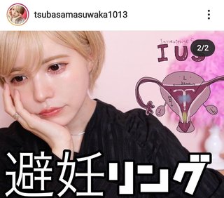 益若つばさ、避妊リング装着に対する「理解がない」コメントを嘆く…自筆のイラスト付きで詳しく解説