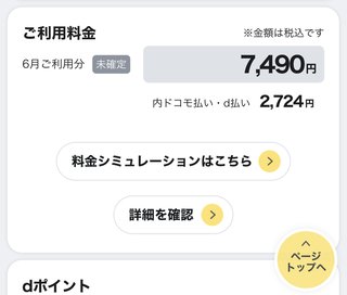 毎月携帯代高すぎ