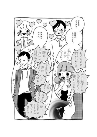 好きなタイプ「笑顔が可愛い子」「清潔感がある人」に隠された真実