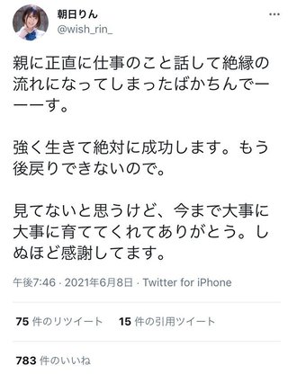 AV女優デビューの元アイドル、親に絶縁される