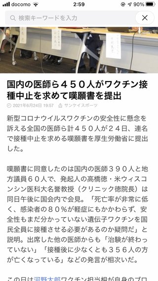 【朗報】国内の医師ら４５０人がコロナワクチン接種中止を求めて嘆願書を提出