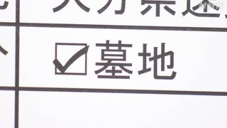 イスラム教団体「土葬可能な公営墓地を各都道府県に作れ。既存の墓地に土葬区画を整備しろ」日本に陳情