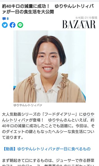 ゆりやんて４０キロ近く痩せたらしいけどなんで見た目変わらないの？