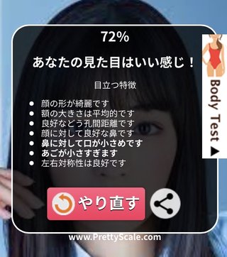 あなたは美しい？それともおブス？