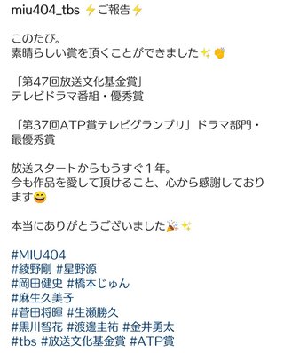 ＴＢＳ【ＭＩＵ４０４】金曜２２時