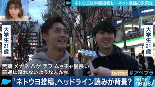 ネット右翼に対するイメージだって