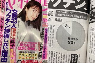 反ワクチン派の傾向が判明…女性･低貯金･低学歴･不信感･うつや不安傾向の人が接種に抵抗示す