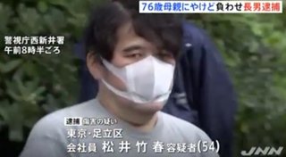 東京・足立区 息子が７０代母親にやけど１０か所以上 虐待か