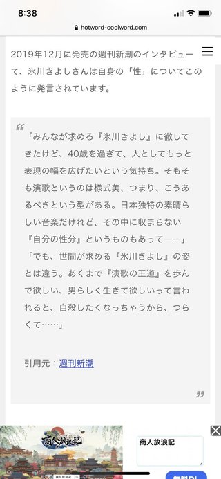 氷川きよし 女になったの？