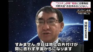 安倍スガ自民党・河野太郎ワクチン大臣「後援会バス旅行」が不記載　政治資金規正法違反の疑い