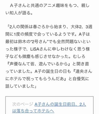 鬼滅のLiSAの旦那不倫  自宅に連れ込み不倫